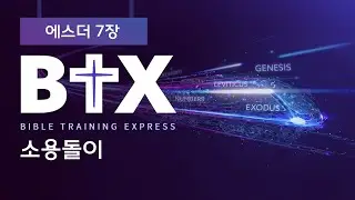 [BTX] 에스더 7장ㅣ소용돌이ㅣ정광호목사ㅣGCC_그레이스처치