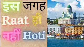 Iss जगह Raat ही Nahi hotii 😕 | There is no night in this place | Amazing fact | Era of programmming