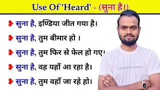 Use Of 'Heard' (सुना है) | English Speaking Practice With DSM English | English Speaking Course 