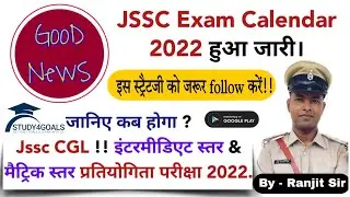 Jssc Exam calendar 2022 !! JSSC EXAMS !! CGL !! Strategy !! Study4Goals Courses By Ranjit Sir 💥