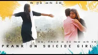 #vvb:  Prank on Suicide  Girl | Extreme Crazy Prank On Girl Full Video | LATEST TELUGU PRANKS