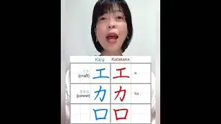 Do you know the difference between these kanji and katakana?