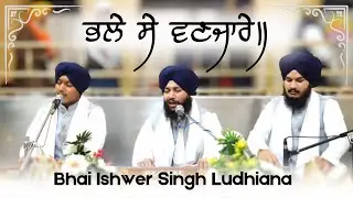Bhale Se Vanjare | Bhai Ishwer Singh Ludhiana | Kirtan Hazri | Gurdwara Fatehgarh Sahib, Sirhind