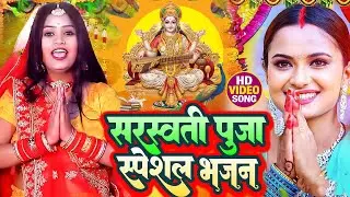 #Video : सरस्वती पूजा गीत 2026 | Sarswati Puja Ke Gana 2026 | Sarswati Puja Dj Song 2026 | #Bhakti