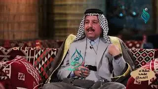 سالفة وطريفة ام جبار اسمعوها تفوتكم برنامج عقلاء على المحك مع الشيخ حيدر عسل الكعبي