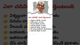 APJ Abdul Kalam Tips for Students | Study Techniques in Telugu | Motivation in Telugu #studentfacts