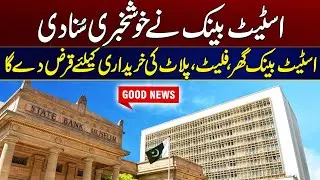 State Bank Announces Good News | Breaking News | City 21