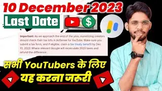 10 December 2023 से पहले सभी YouTubers जरुर कर ले यह सेटिंग | Important Video for Every YouTubers 🤑
