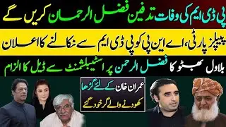 Fazal Ur Rehman Decide to Remove PPP and ANP from PDM || Finally End of PDM has Decided