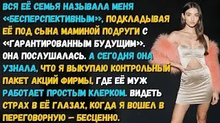 Она выбрала богатого, но разорилась. Спустя 5 лет я купил её дом, чтобы отдать бедным.