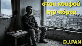 Στου κουφού την πόρτα 
