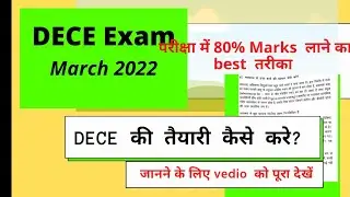 DECE Exams 2022 in hindi | dece exams 2022 की तैयारी कैसे करें |