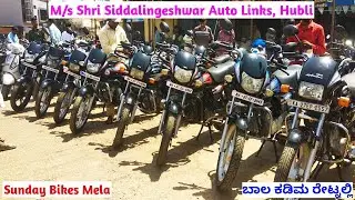 M/s Shri Siddalingeshwar Auto Links Hubli / Secondhand Bikes in Very Low Budget / All Types of Bikes