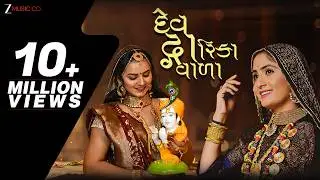 દેવ દ્વારિકા વાળા Dev Dwarika Vada | Geeta Rabari  | Mayur Nadiya | Manu Rabari