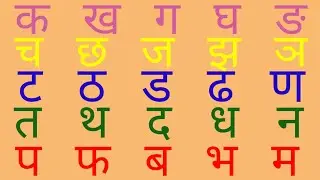ककहरा हिन्दी में पढ़ना सिखा असनी से ऌ क ख ग l कखग l हिन्दी वर्णमाला क ख ग l hindi varnmala