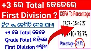 +3 First Division Mark System | +3 Grade System | How to know marks in plus three | What Is CGPA