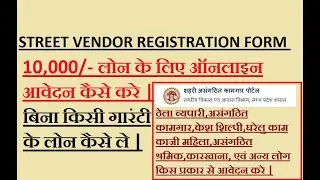 Streetvendor registration form कैसे भरें || mp Street vendor form kaise  bhare || street vendor form