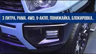 СРОЧНО!!! Новый внедорожник 4х4 запатентован в России (2022).