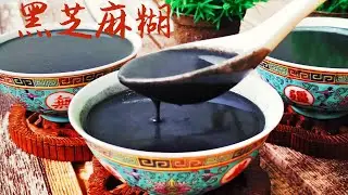 港式香滑黑芝麻糊&hearts;️香滑🉑口❗养颜美髮❗简单易做❗