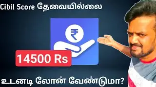 Instamoney loan app details in tamil/14500 Rs லோன் வேண்டுமா/Low cibil score loan/Online Loan Apps