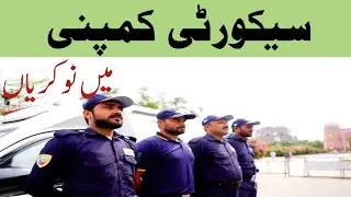 Security Company Jobs available in multan #multanjobs