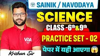 General Science Practice Class 2| Class 6&9 |For JNV& SAINIK |#jnv #sainikschool @veerpathacademy