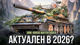 Rhm. Borsing waffentrager Какое орудие лучше 128-мм VS 150-мм