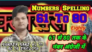 61 से 80 तक के नंबर अंग्रेजी मेंnumber name 61 To 80in English