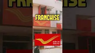 Indian Post Ki Franchise Kaise Le || Indian Post Franchise Apply Online 2025
