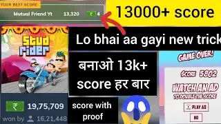 Stud rider game trick 13K+| Make unlimited score 13000+ every time😎| #MutualFriendYT #studridertrick