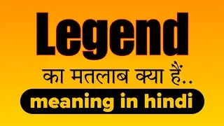 Legend meaning in hindi || legend ka matlab kya hai || legend का मतलब क्या हैं ||  meaning of legend