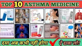 Top 10 Asthma Medicines 💊 | दमा अब कभी नहीं होगा! सही दवा & Dose | Pharmacology | Pharmacy | Mbbs 