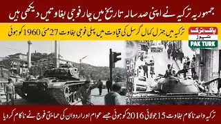History of Coup in Turkey || 4 Military Coups in The History of the Republic of Turkey || PTN