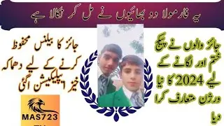 2024 new application to finish jazz packageپیکج ختم کرنے کے لیے اسان فارمولا