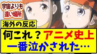 【海外の反応翻訳】「こんな作品あったのか…今までで一番泣いた」宇宙よりも遠い場所に対する海外の反応【反応集】