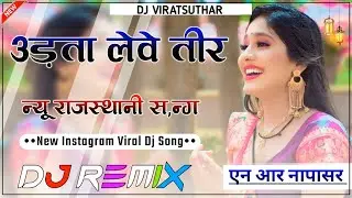 Udta Tir Dj Remix 3D ultra Brazil mix उड़ता तीर trending Song insta Viral Remix 2026 Song