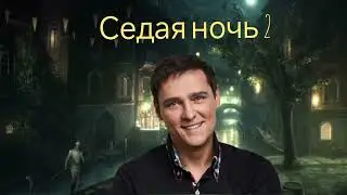 Юрий Шатунов - Седая ночь  2 (AX3NOV)