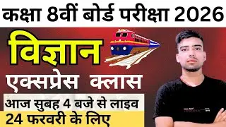 Class 8 science Final Exam 24 February vvviii question jac board| Live class | Express Class