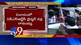 RTC Chairman Varla Ramaiah controversial comments on student - TV9