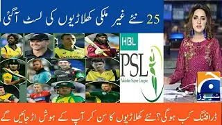 PSL 2021 Foriegn Players|PSL Draft Date | PSL 2021 New Players | PSL 2021 Oversease Players
