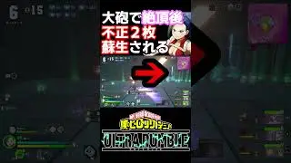 【ヒロアカUR】ヤオモモの&gamma;大砲は初心者も使いやすいし事故らせ率も高くて最高！ #shorts #僕のヒーローアカデミアウルトラランブル【Switch】【PS4PS5】