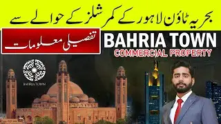 Bahria Town Lahore Commercial Detailed Information & Guidance Video | Bahria Town Commercial Plots
