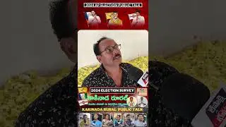 Kakinada Rural Public Talk | కాకినాడ గ్రామీణ స్పందనAP Elections 2024 | YCP | TDP | JSP | BJP | CONG