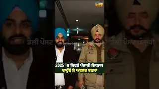 ਜੋ ਨੌਜਵਾਨ ਅਫ਼ਸਰ ਬਣਨਾ ਚਾਹੁੰਦੇ ਨੇ ਓਹੋ DSP ਖੋਸਾ ਦੀਆਂ ਗੱਲਾਂ ਨੋਟ ਕਰ ਲੈਣ
