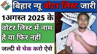 Bihar new voter list download kaise kren l How to Download Bihar Draft voter list 