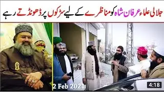 Jalali Ulama Munazara | Dr Ashraf Jalali VS Irfan Shah | Mufti Zahid Jalali | Mufti Imran Jalali