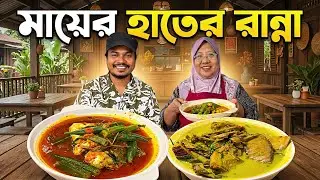 Malaysia গ্রামের এই খাবার খেয়ে মায়ের কথা মনে পড়ে গেল 😭 | Village Restaurant Food Review🇲🇾