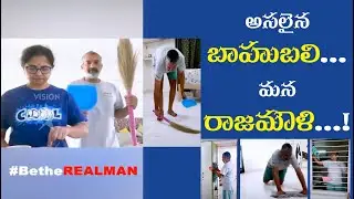 SS Rajamouli Home Cleaning Challenge To Jr Ntr , Ram Charan | #BeTheRealMan I VisionStarTv