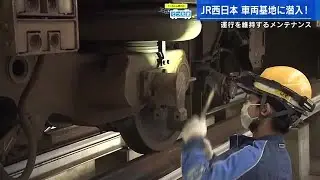 【てつたま】「お客様の安全のため」ＪＲ西日本のメンテナンス検査とは　ドアの開閉への“こだわり”　これぞプロ  #てつたま