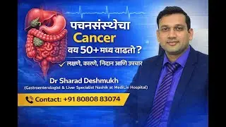 Why does digestive system cancer increase in people aged 50+? Symptoms, causes, diagnosis and treatment - Dr Sharad Deshmukh